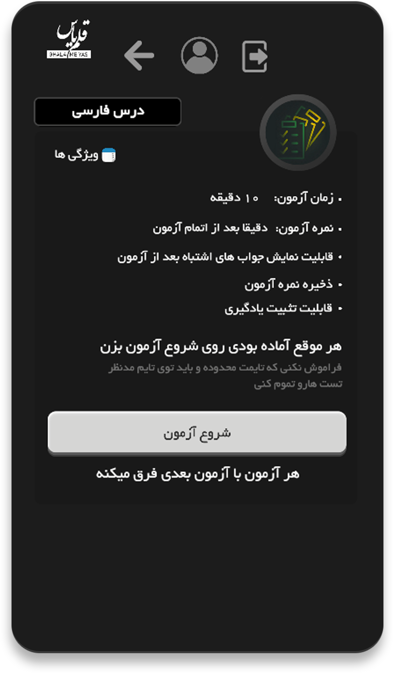 مربوط به آزمون درسی